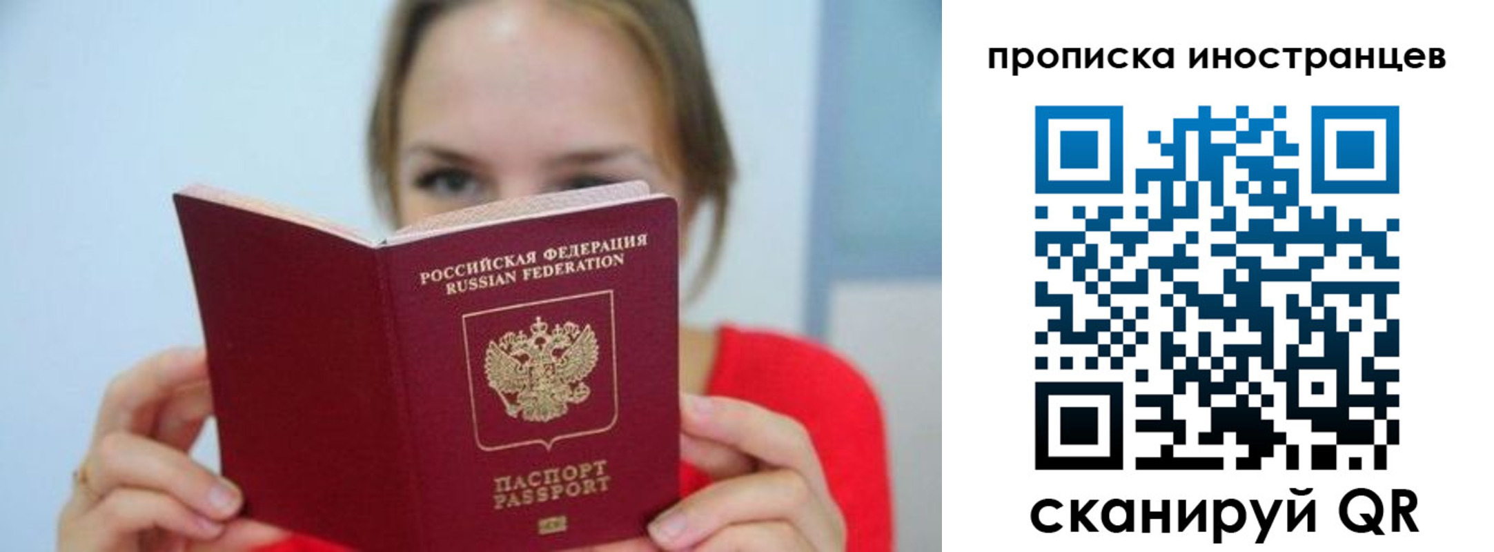 прописка для работы в Саках