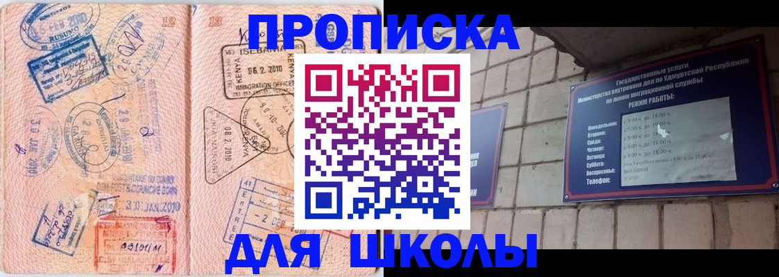купить прописку в Саках