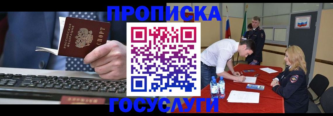 где прописаться в Саках
