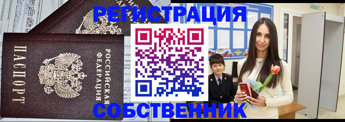 прописка в квартире в Саках